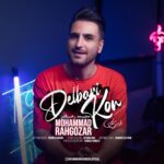 دانلود آهنگ محمد رهگذر دلبری کن